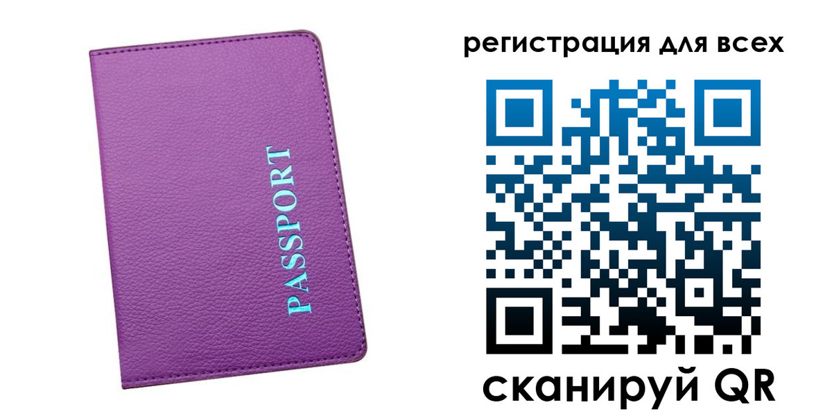 регистрация для школы в Байкальске