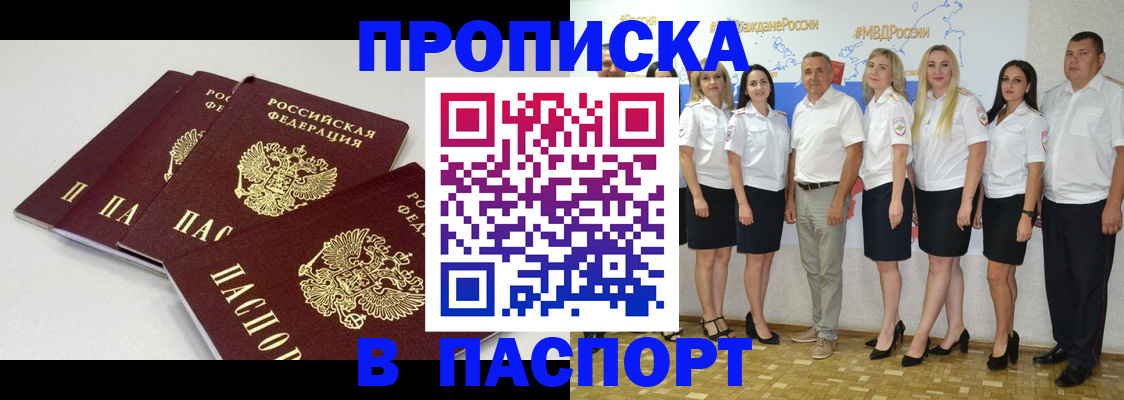 временная регистрация в квартире в Байкальске