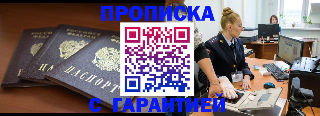регистрация для школы в Байкальске