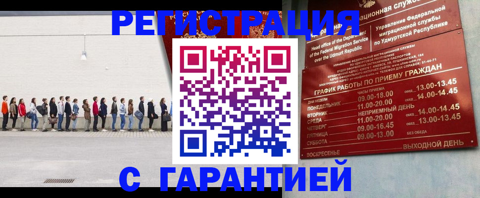 прописка иностранных граждан в Байкальске