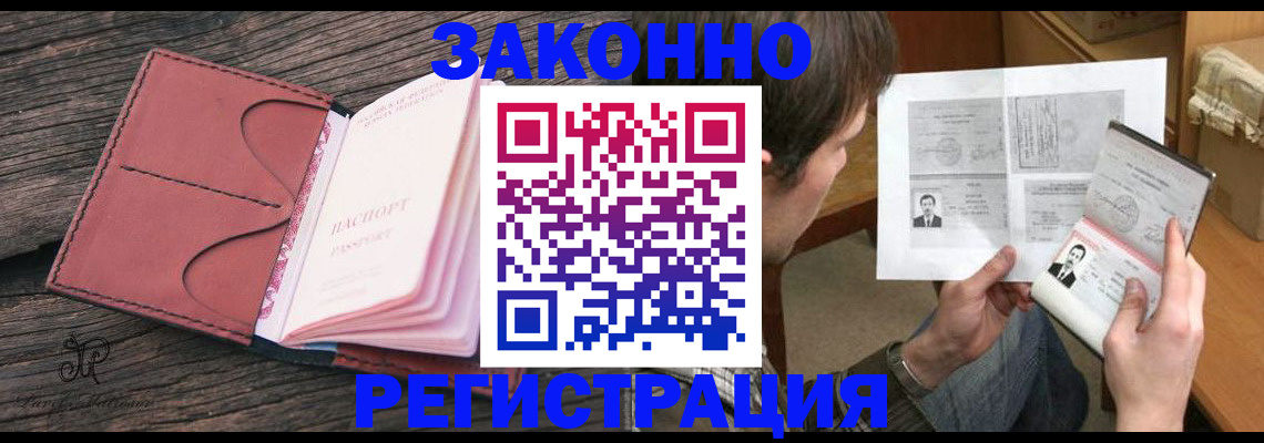 прописка гарантия в Байкальске