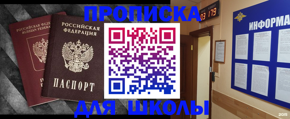 временная регистрация в Байкальске
