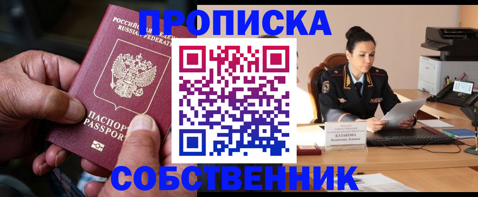 временная регистрация поиск в Байкальске