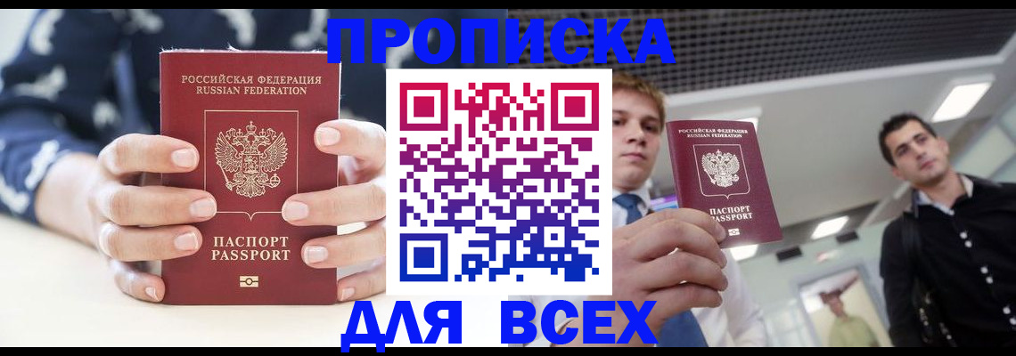 временная регистрация купить в Байкальске