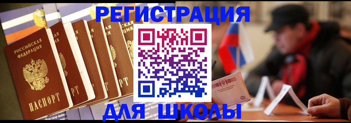 временная регистрация недорого в Байкальске